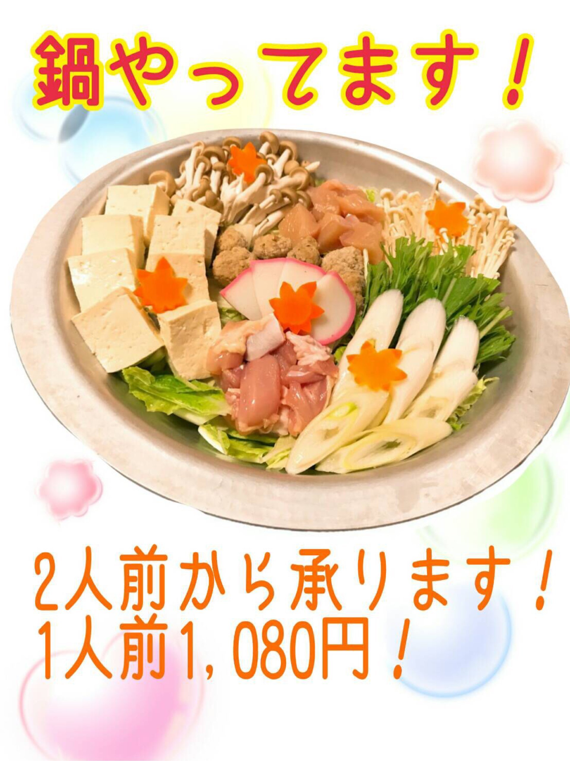 ニュース福島市の居酒屋 十八代目 鶏や清兵衛 福島市 地酒 鶏料理 焼き鳥 居酒屋 6ページ目