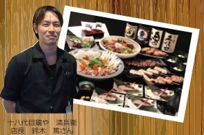 十八代目 鶏や清兵衛【公式HP】