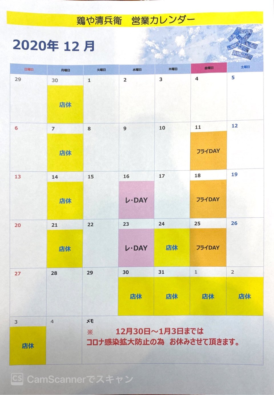 十八代目 鶏や清兵衛【公式HP】